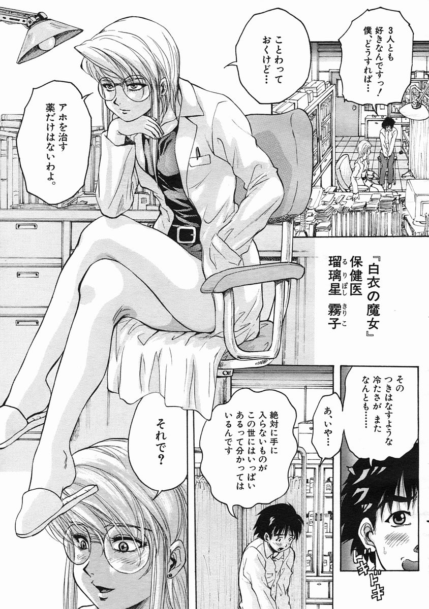 COMIC MUJIN 2005年7月号
