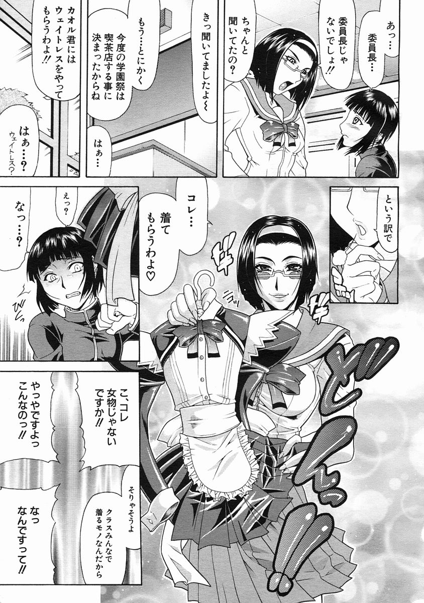 COMIC MUJIN 2005年7月号