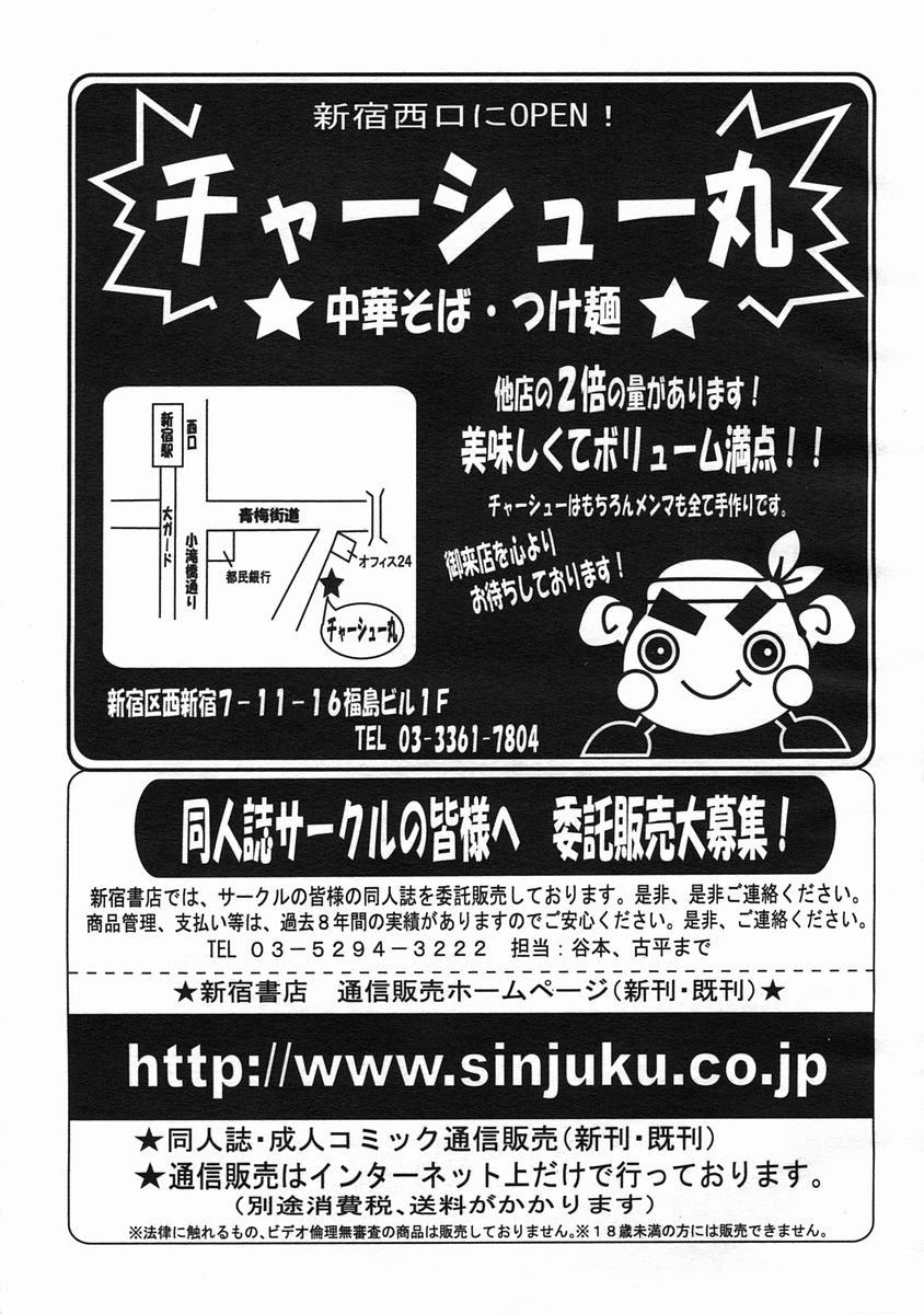 COMIC MUJIN 2005年7月号
