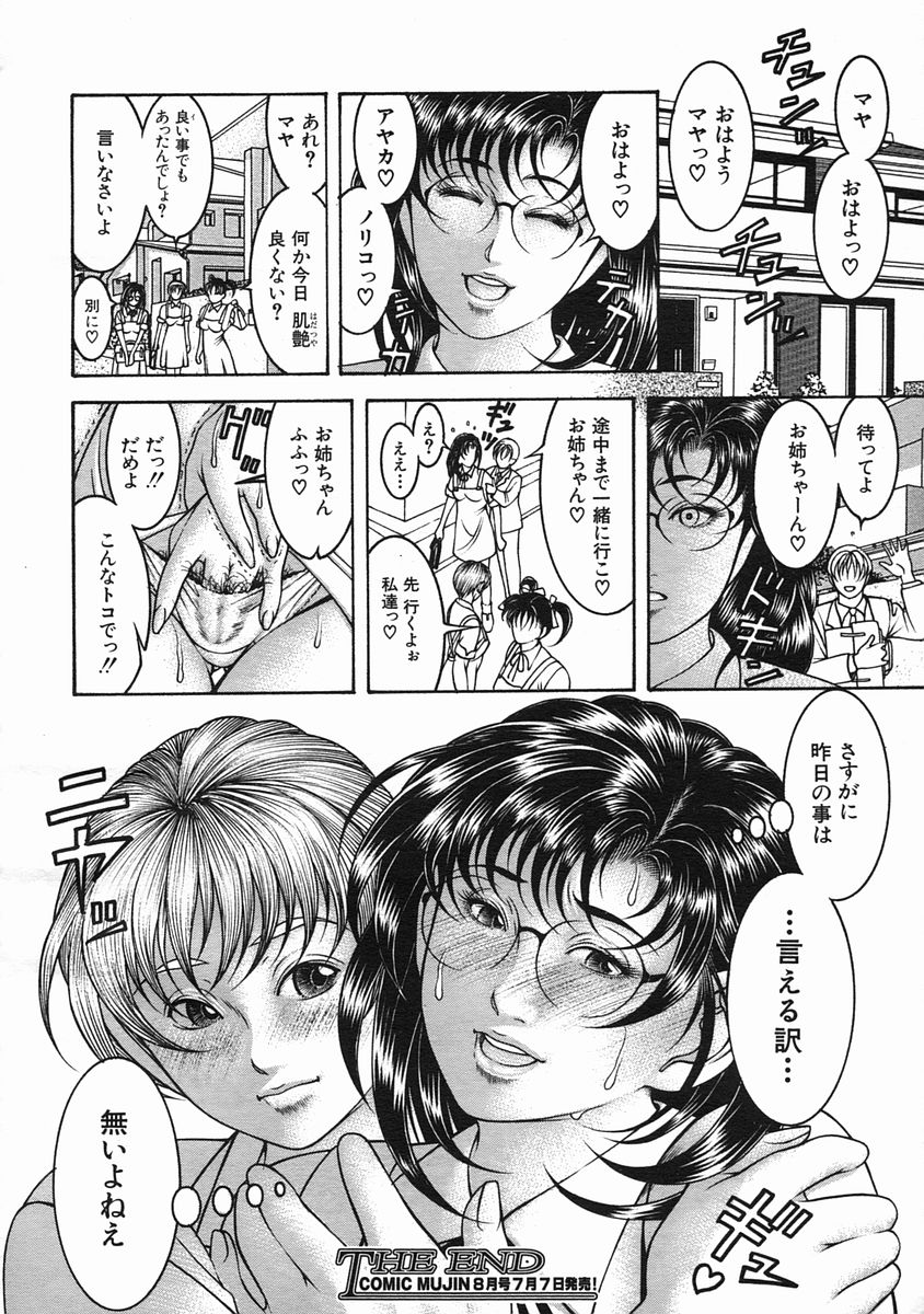 COMIC MUJIN 2005年7月号