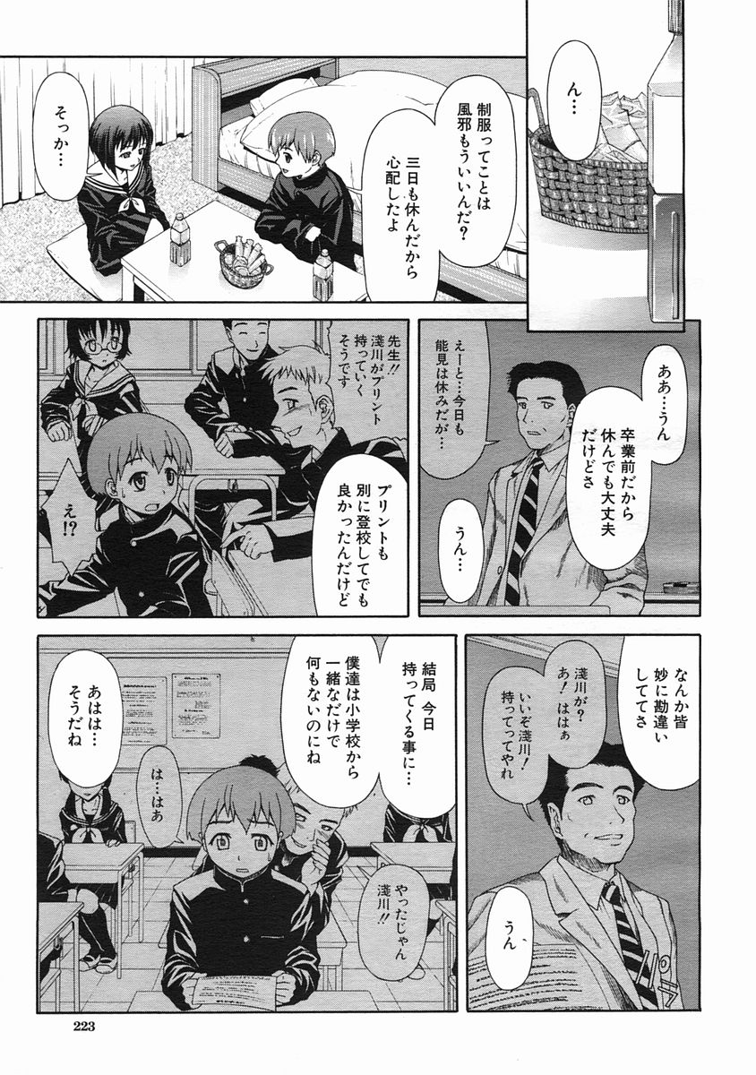 COMIC MUJIN 2005年7月号