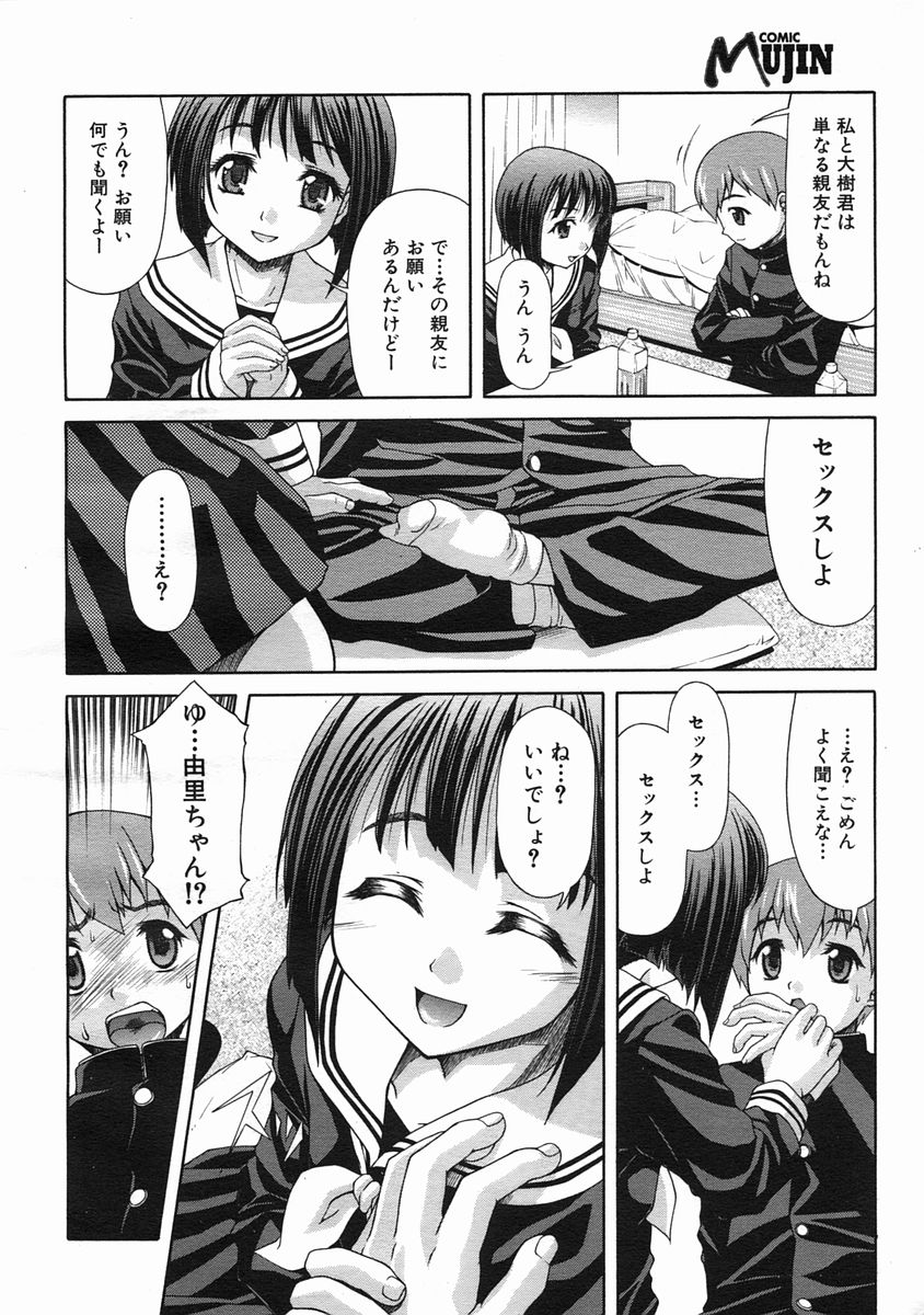 COMIC MUJIN 2005年7月号