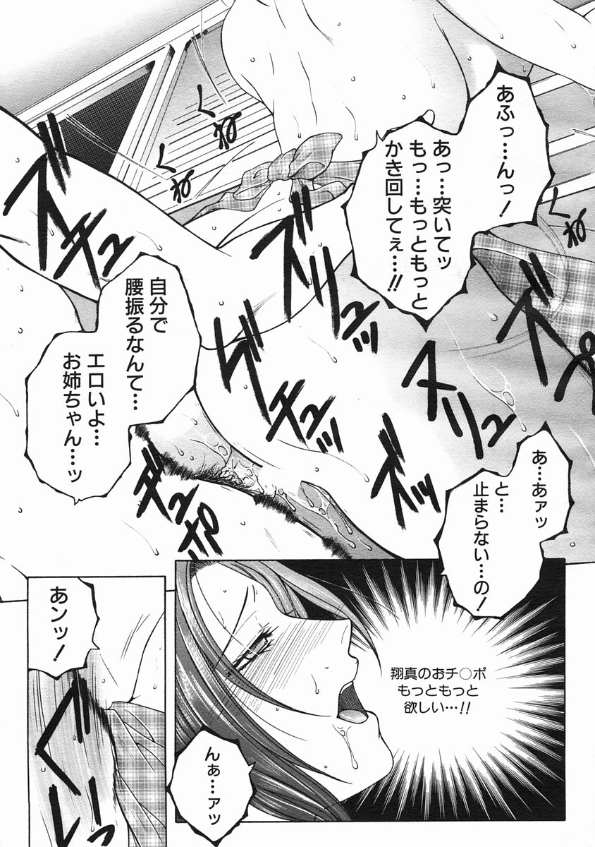 COMIC MUJIN 2005年7月号