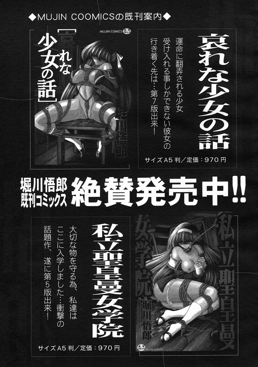 COMIC MUJIN 2005年7月号