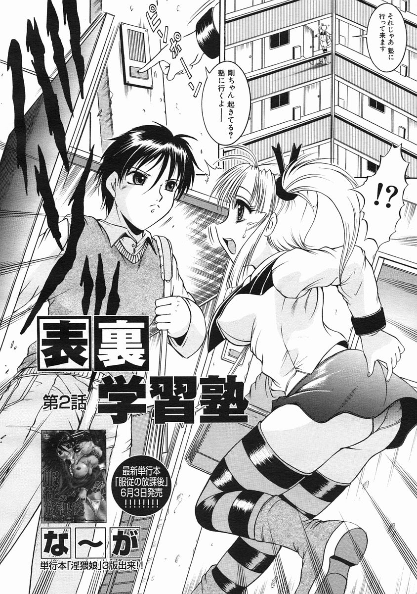 COMIC MUJIN 2005年7月号