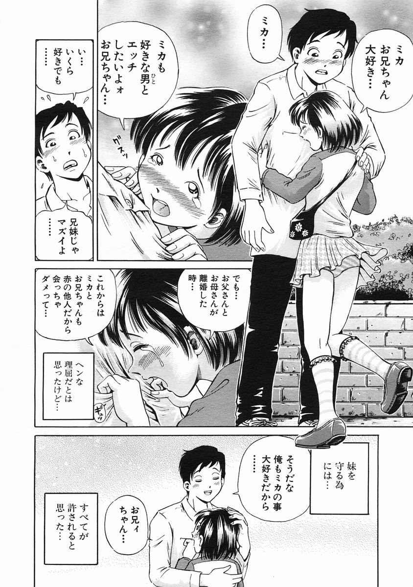 COMIC MUJIN 2005年7月号