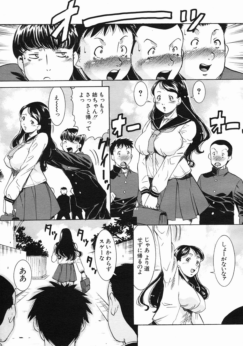 COMIC MUJIN 2005年7月号