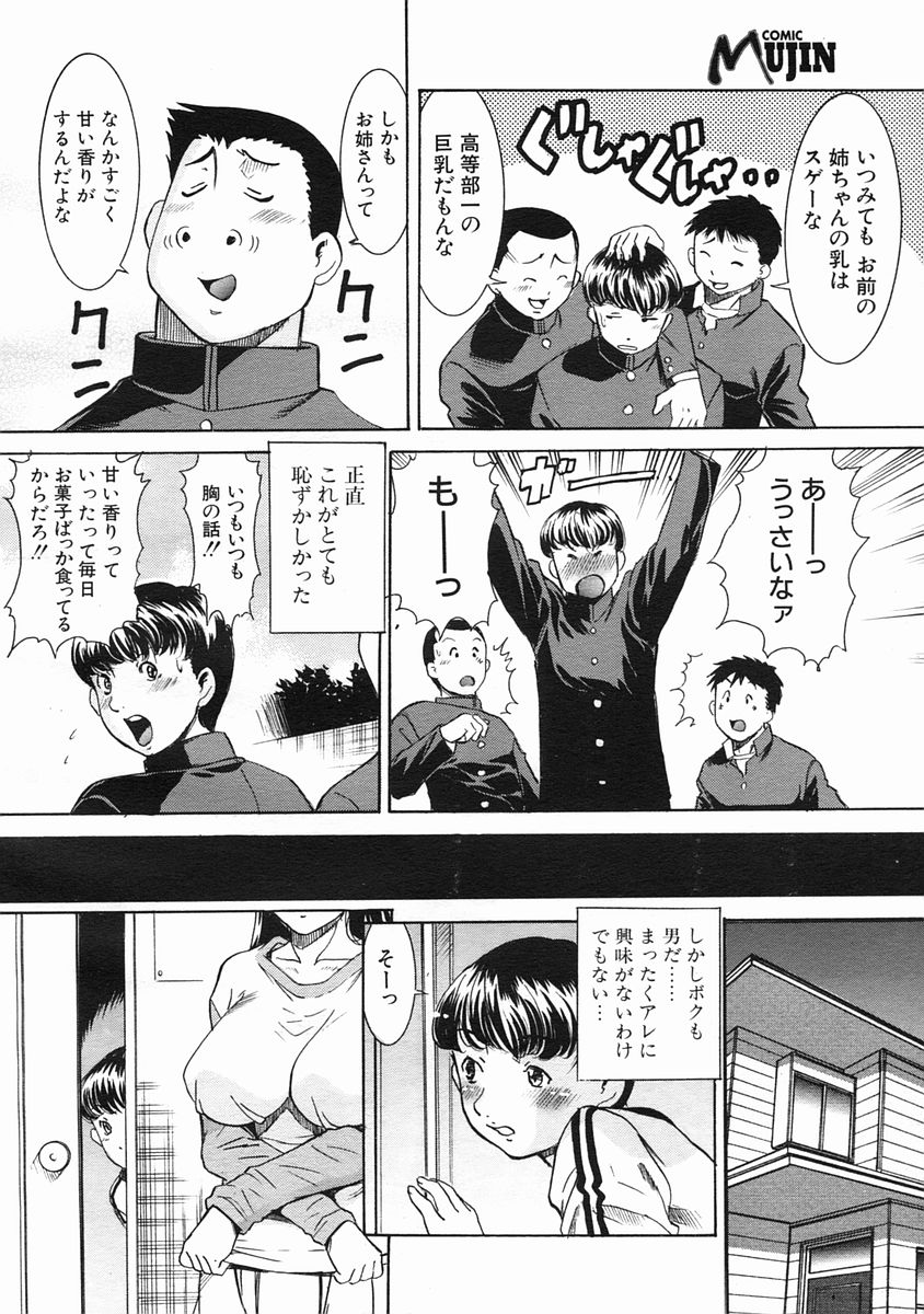 COMIC MUJIN 2005年7月号