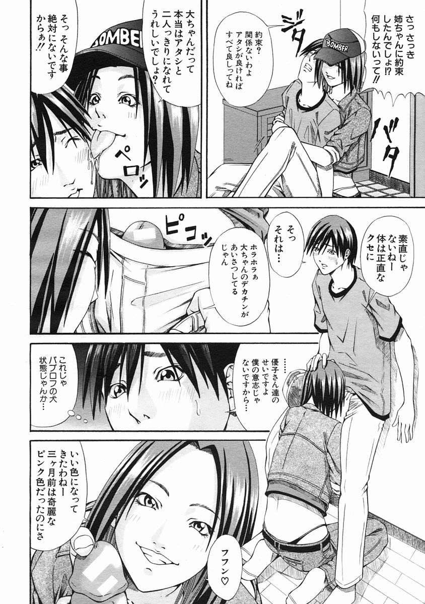 COMIC MUJIN 2005年7月号