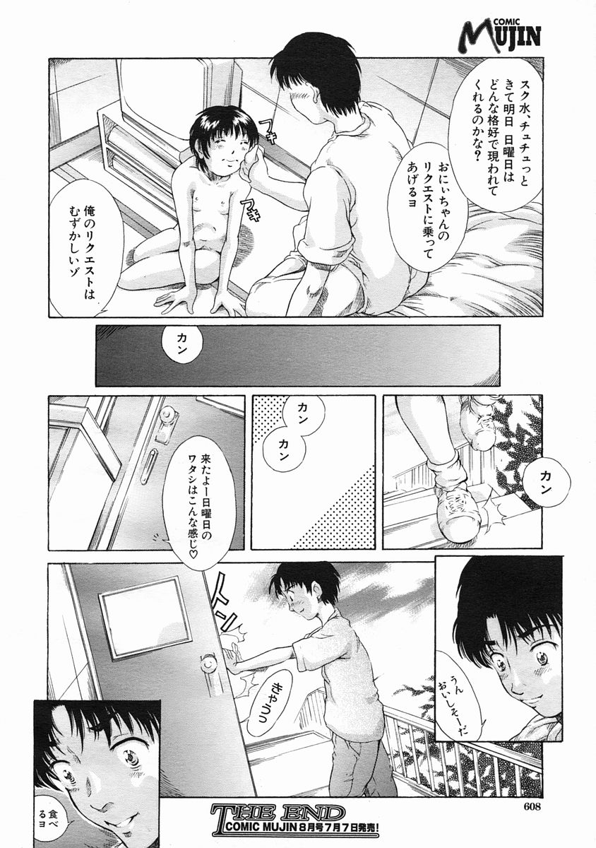 COMIC MUJIN 2005年7月号