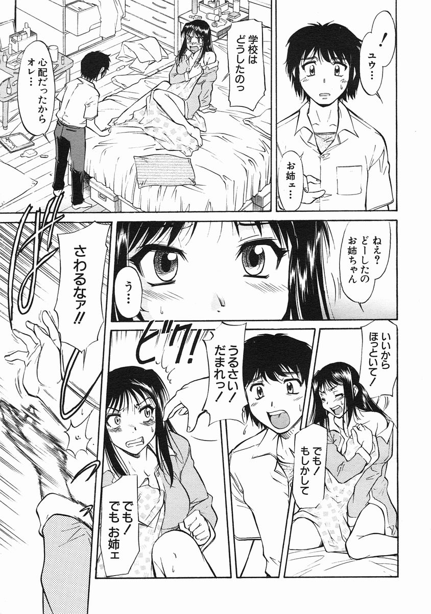 COMIC MUJIN 2005年7月号