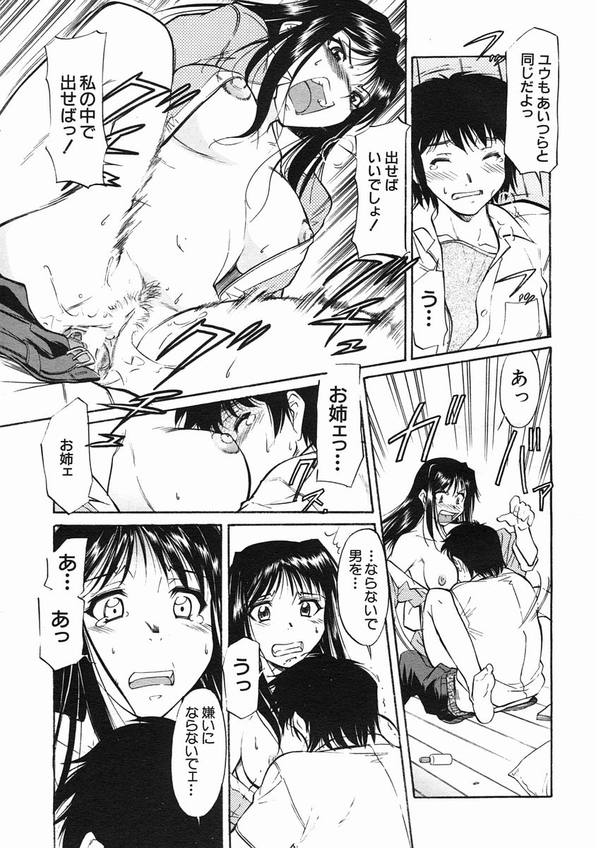 COMIC MUJIN 2005年7月号