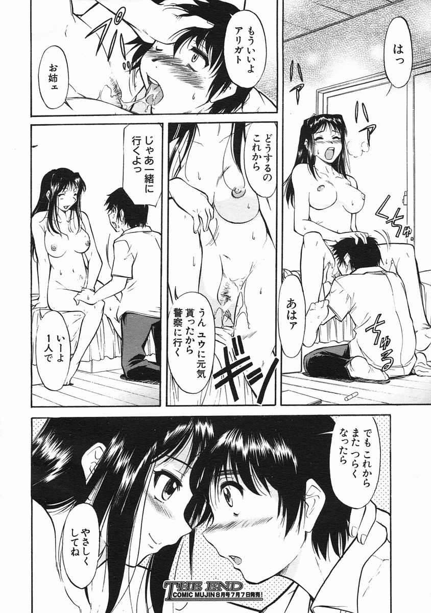 COMIC MUJIN 2005年7月号