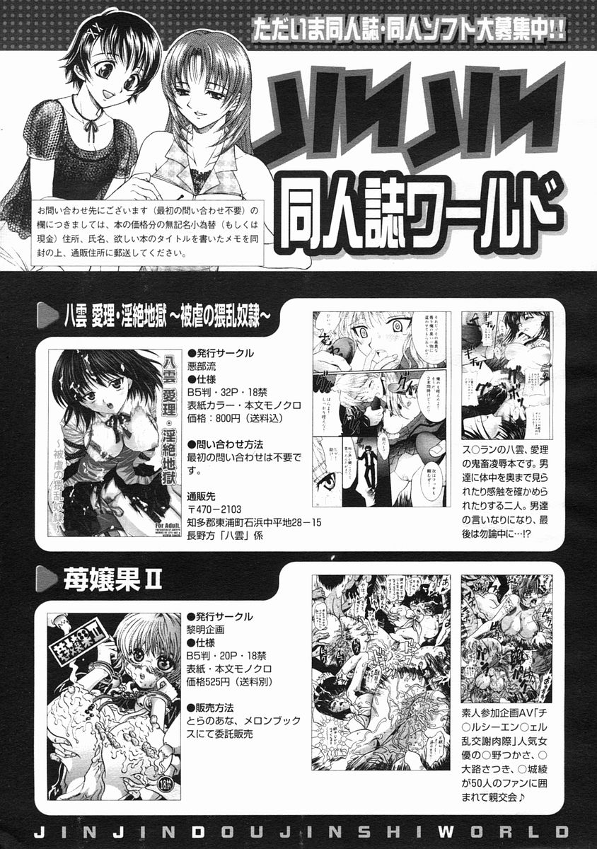 COMIC MUJIN 2005年7月号