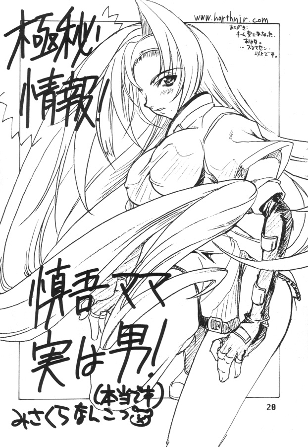 (C59) [STUDIO HONEYBLADE (よろず)] MDMA ex8 (ギルティギア)