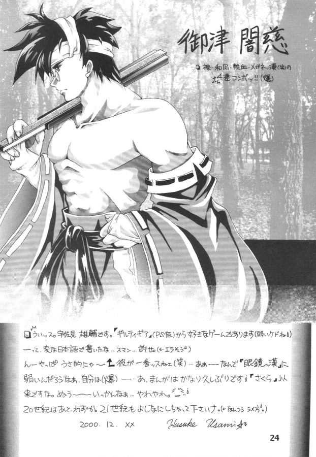 (C59) [STUDIO HONEYBLADE (よろず)] MDMA ex8 (ギルティギア)