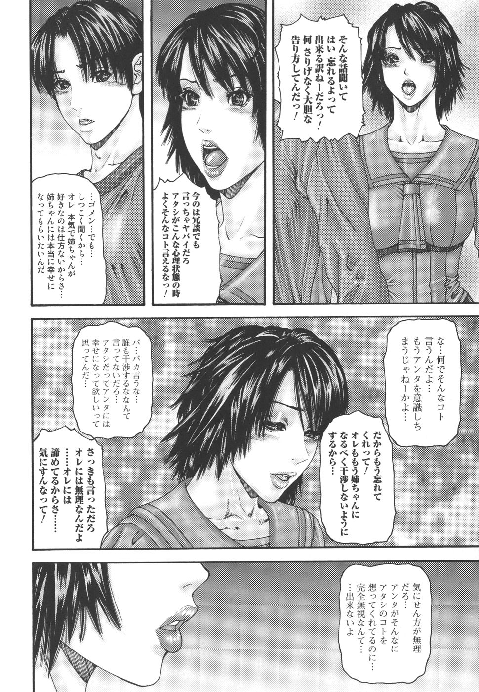 [みきかず] 淫母淫姉妹物語