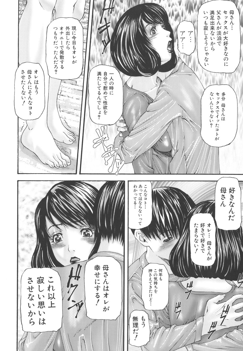 [みきかず] 淫母淫姉妹物語