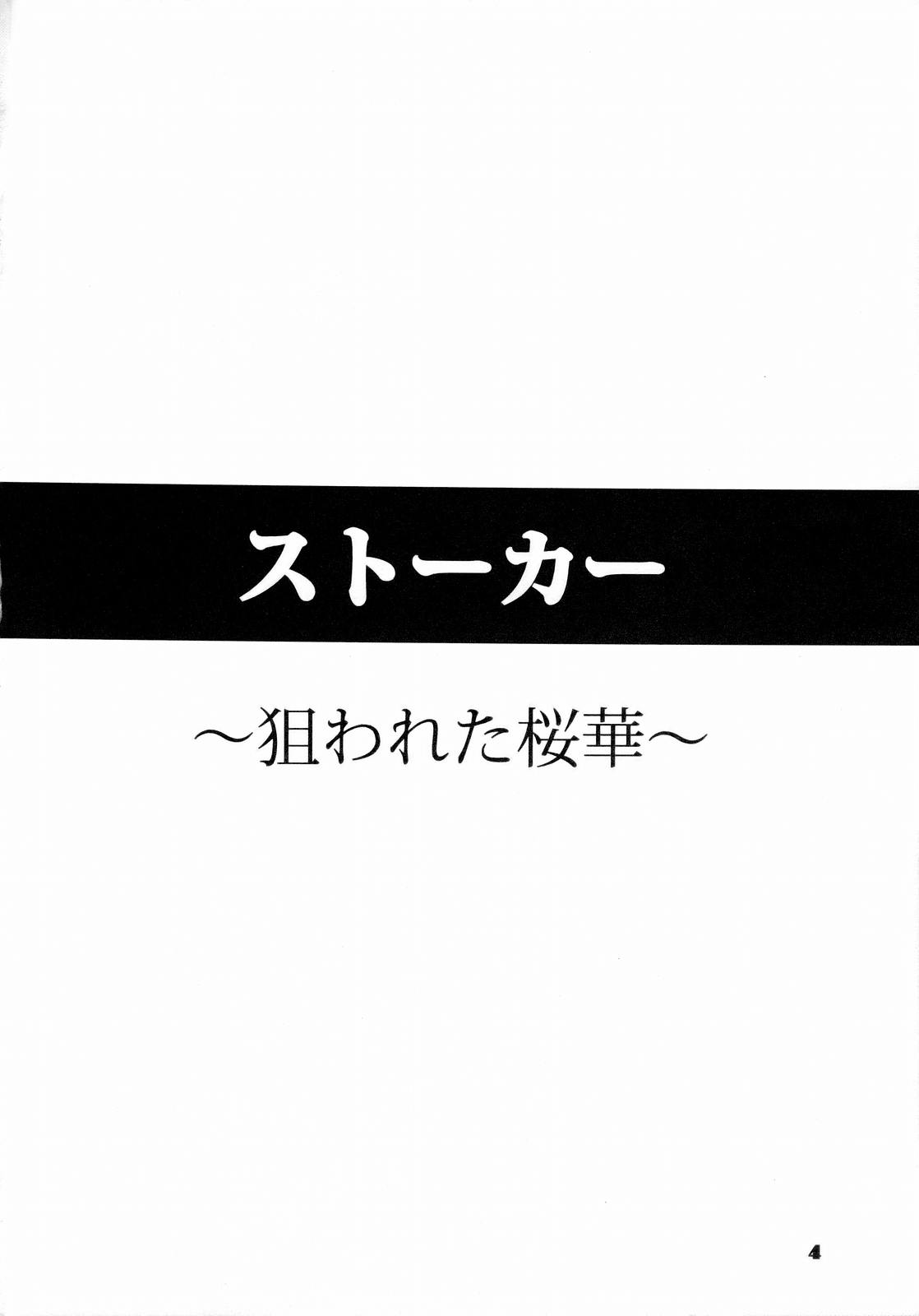 (C71) [若妻公園設営部隊 (高島拓)] ストーカー ～狙われた桜華～ (ケロロ軍曹)