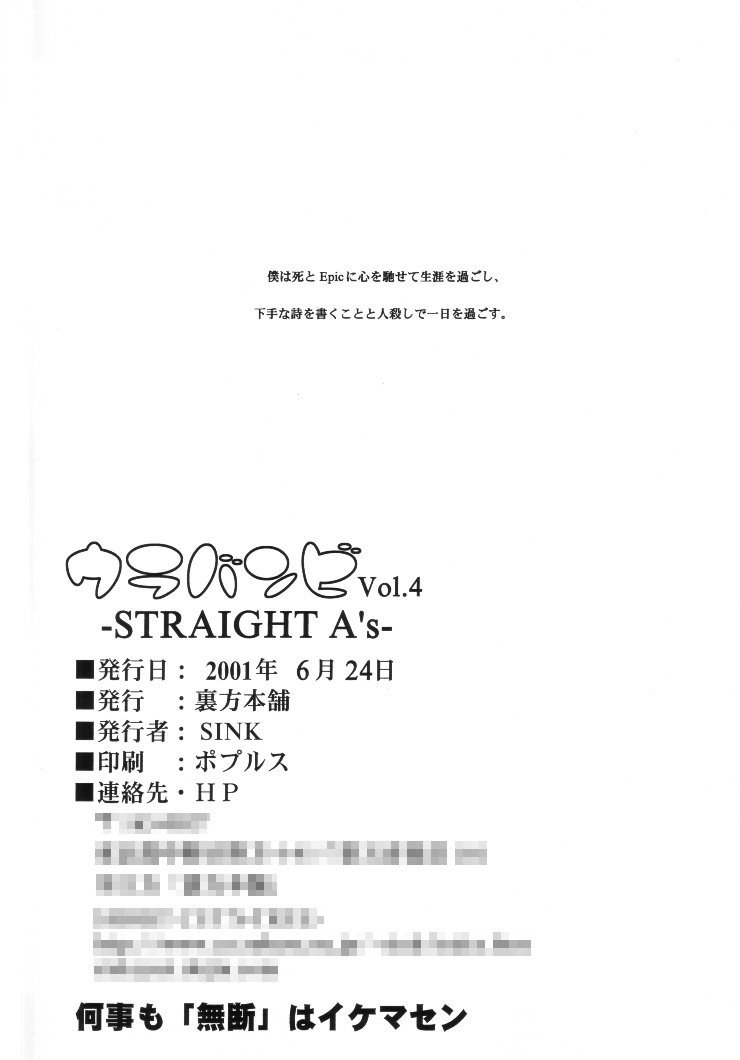 (サンクリ12) [裏方本舗 (SINK)] ウラバンビ Vol.4 -STRAIGHT A's- (私立ジャスティス学園)
