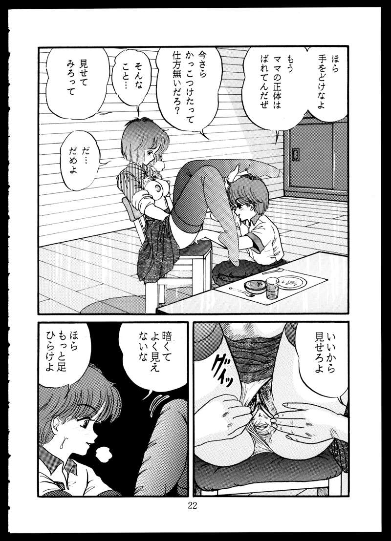 [毒きのこ倶楽部 (三舞野かかし)] 毒KINOKO VOL.5