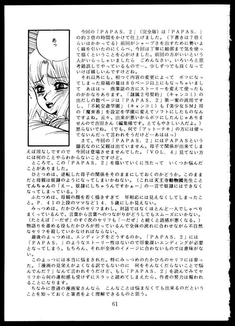 [毒きのこ倶楽部 (三舞野かかし)] 毒KINOKO VOL.5