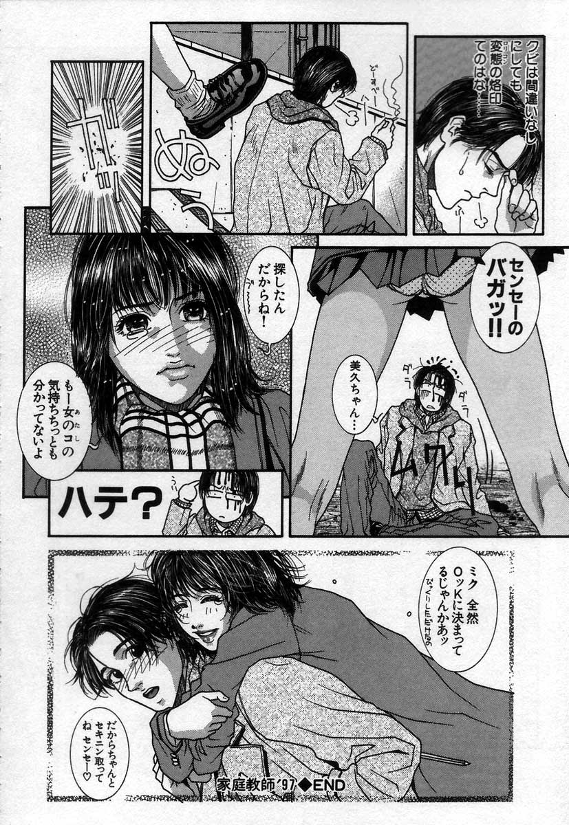[琴吹かづき] PARADISE GAME