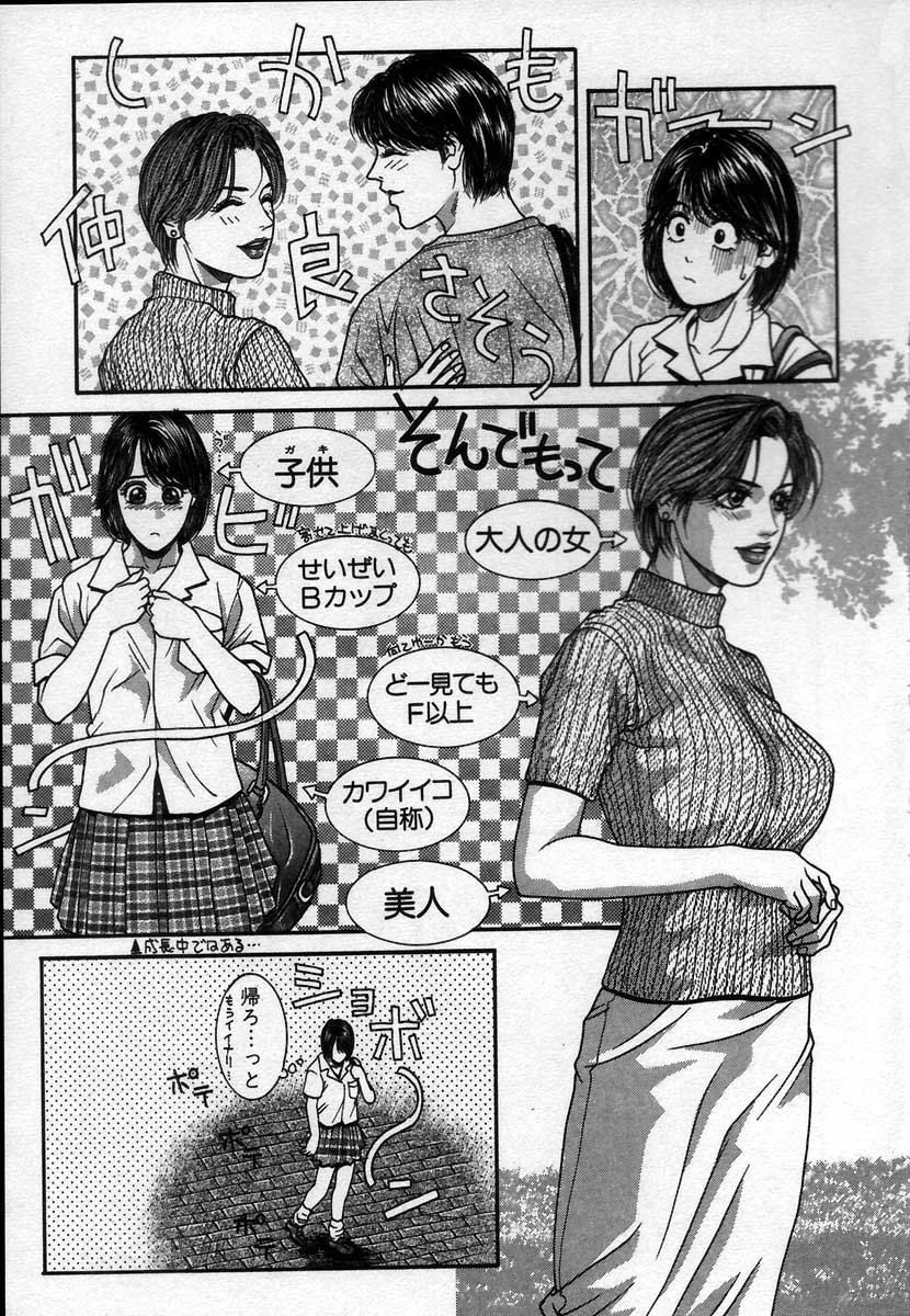 [琴吹かづき] PARADISE GAME