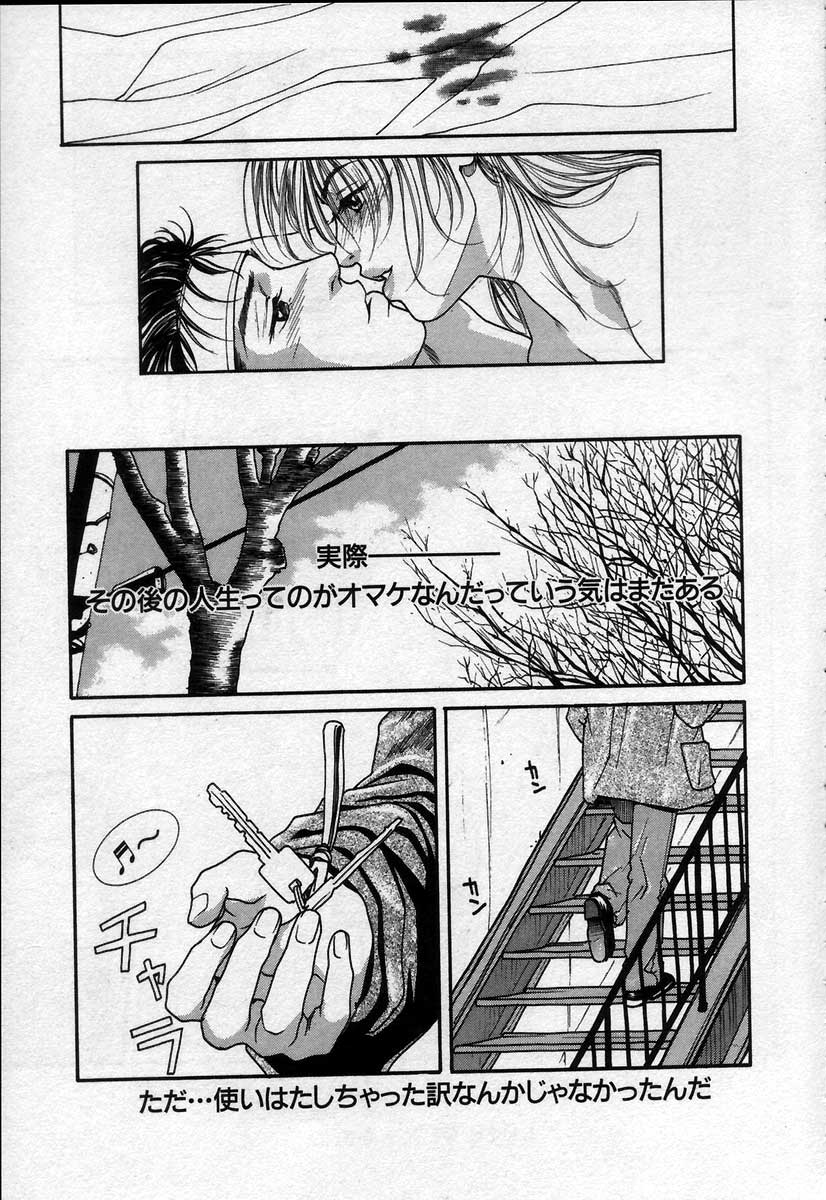 [琴吹かづき] PARADISE GAME
