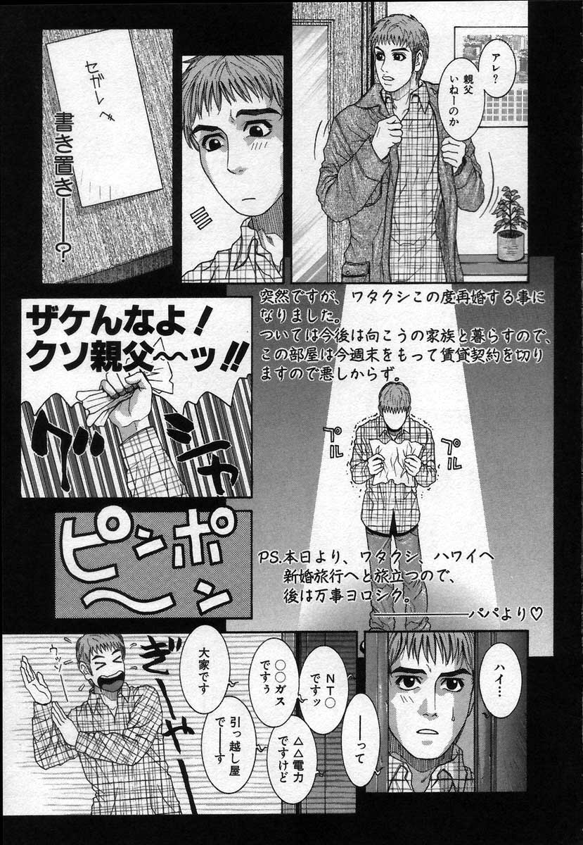 [琴吹かづき] PARADISE GAME