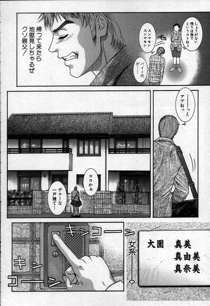 [琴吹かづき] PARADISE GAME