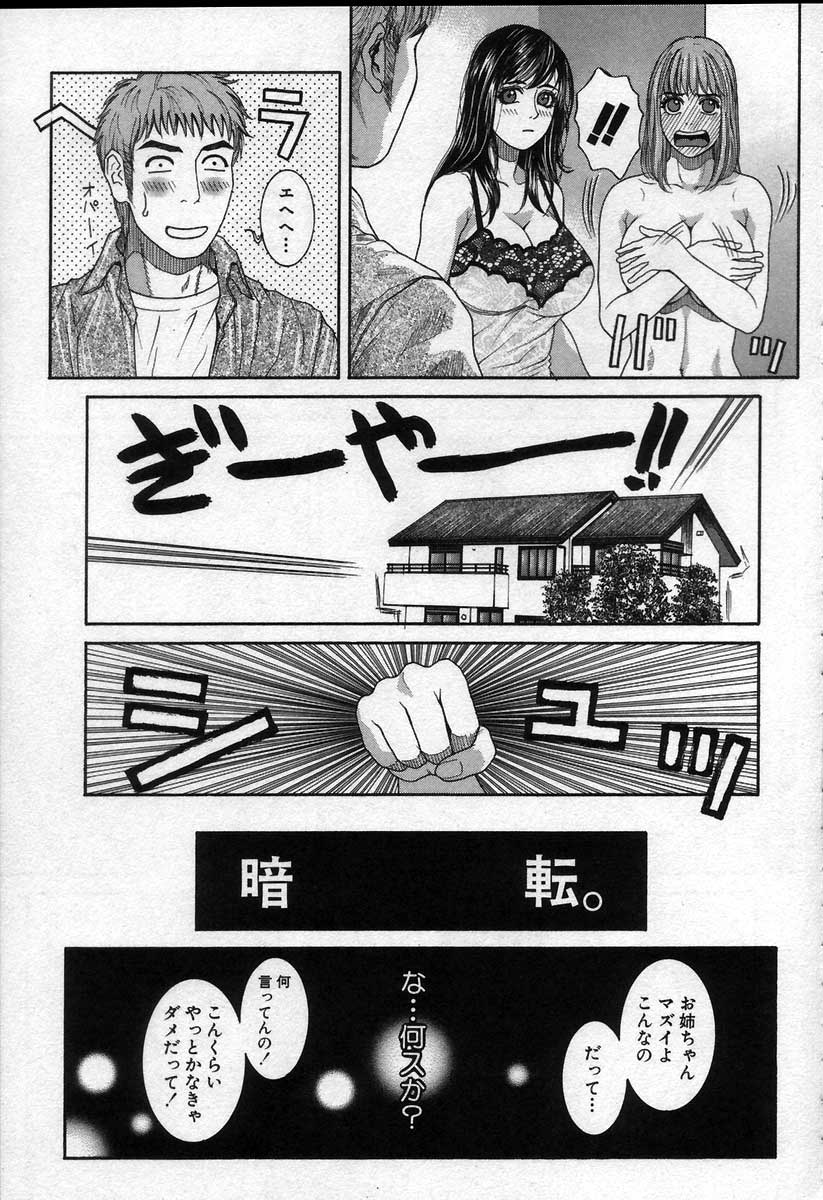 [琴吹かづき] PARADISE GAME