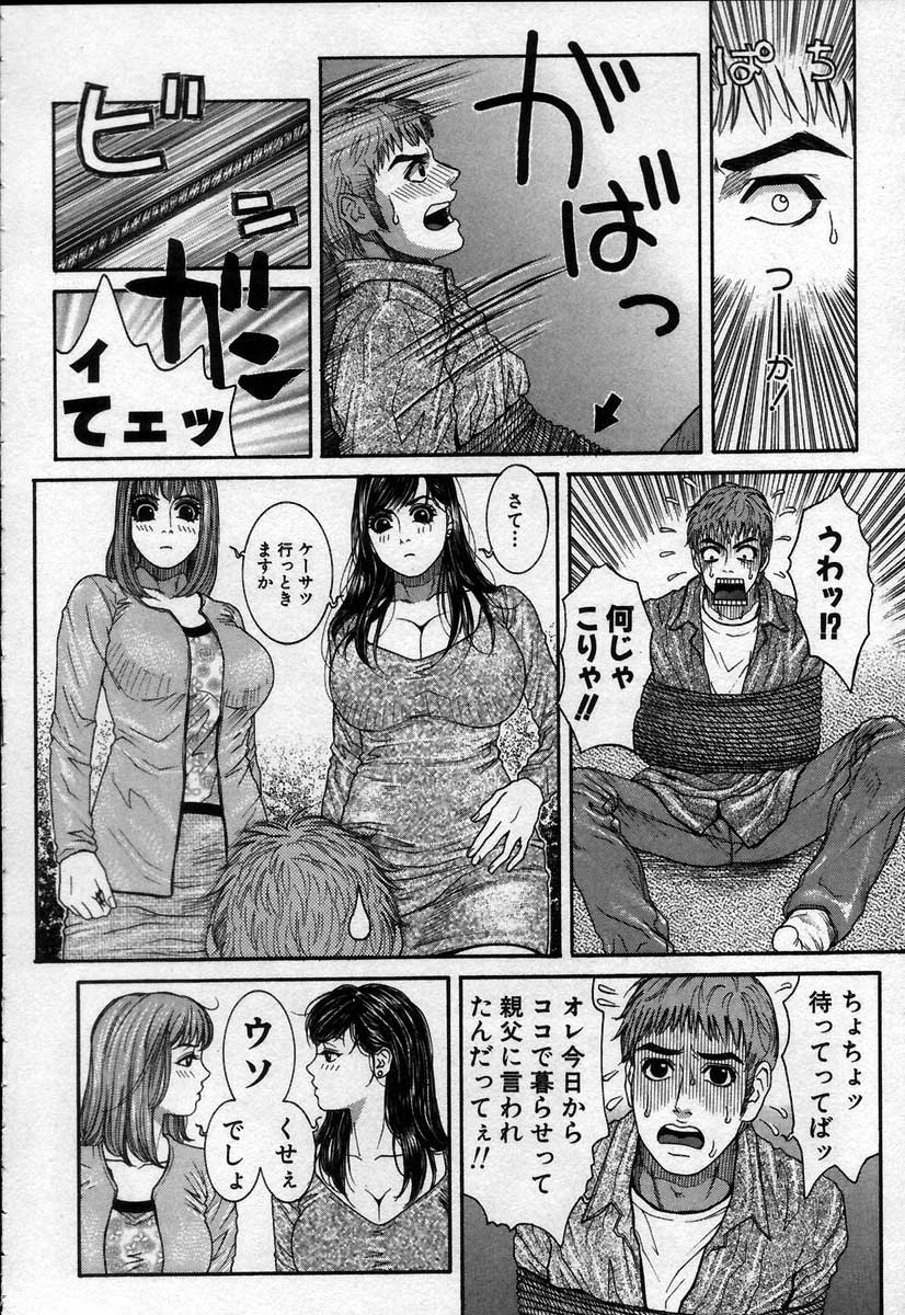 [琴吹かづき] PARADISE GAME