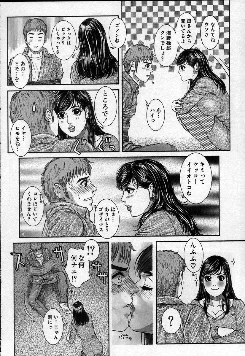 [琴吹かづき] PARADISE GAME