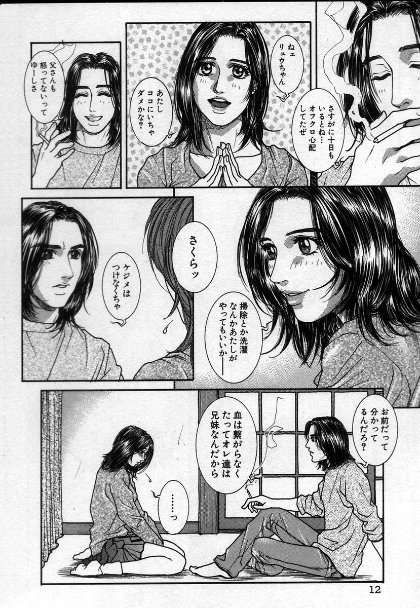 [琴吹かづき] PARADISE GAME