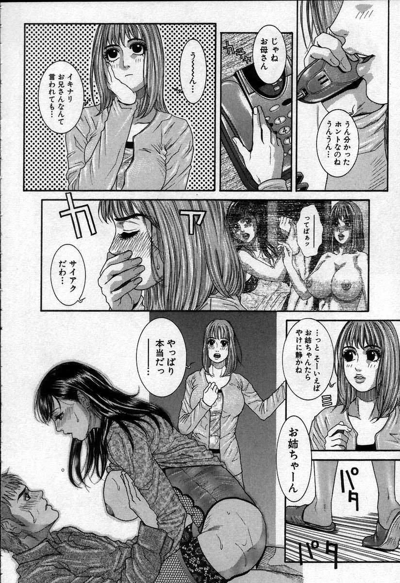 [琴吹かづき] PARADISE GAME