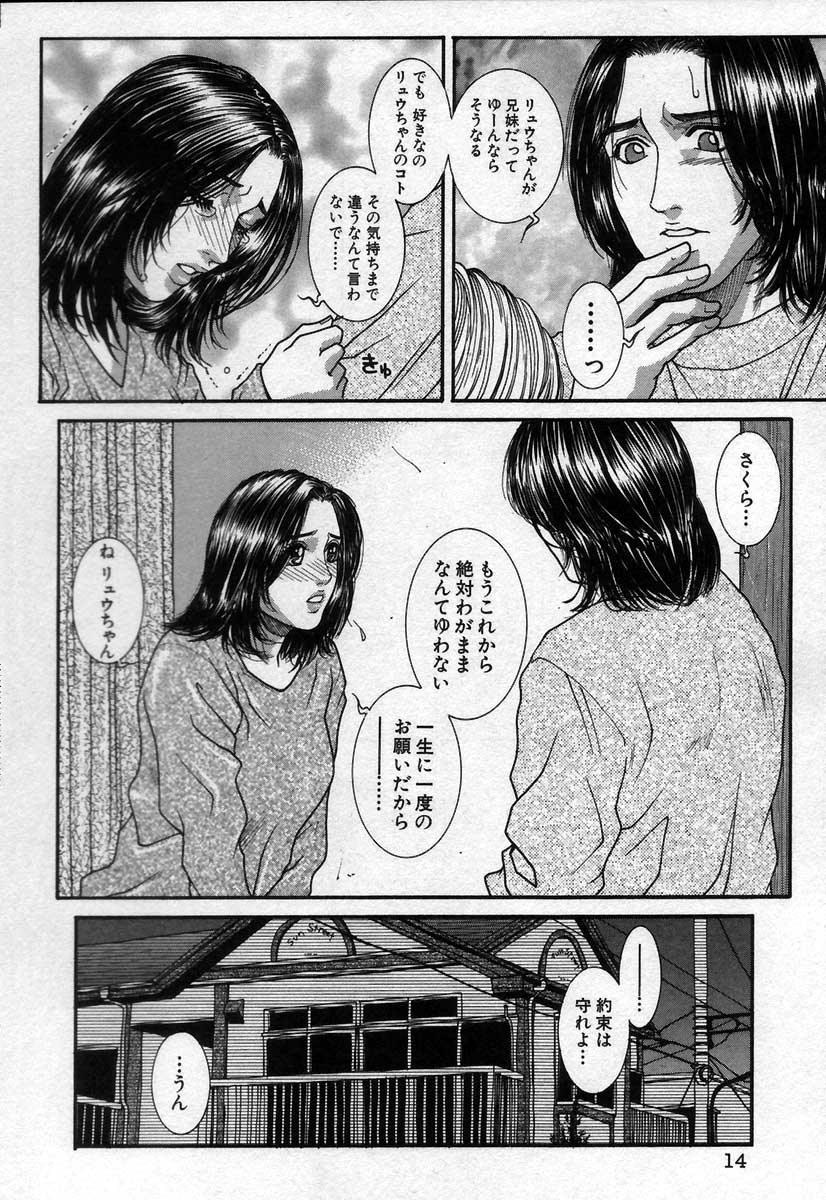 [琴吹かづき] PARADISE GAME
