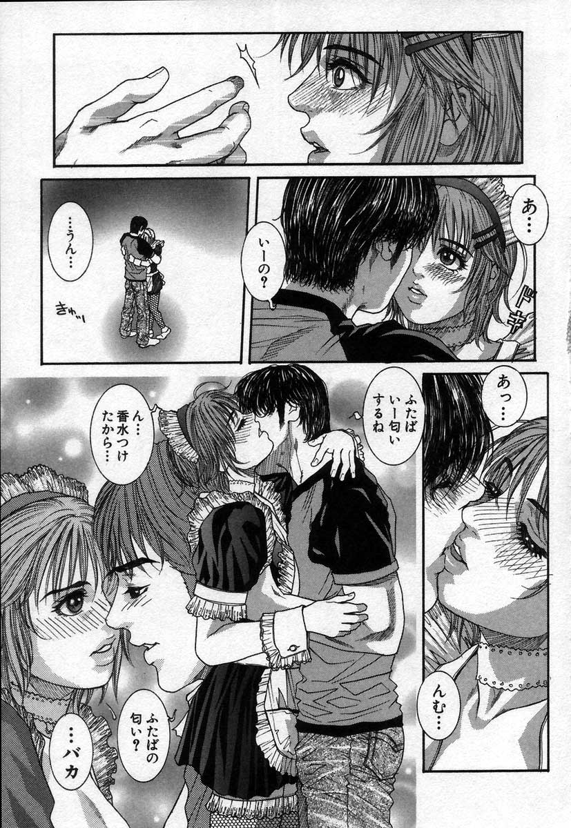 [琴吹かづき] PARADISE GAME