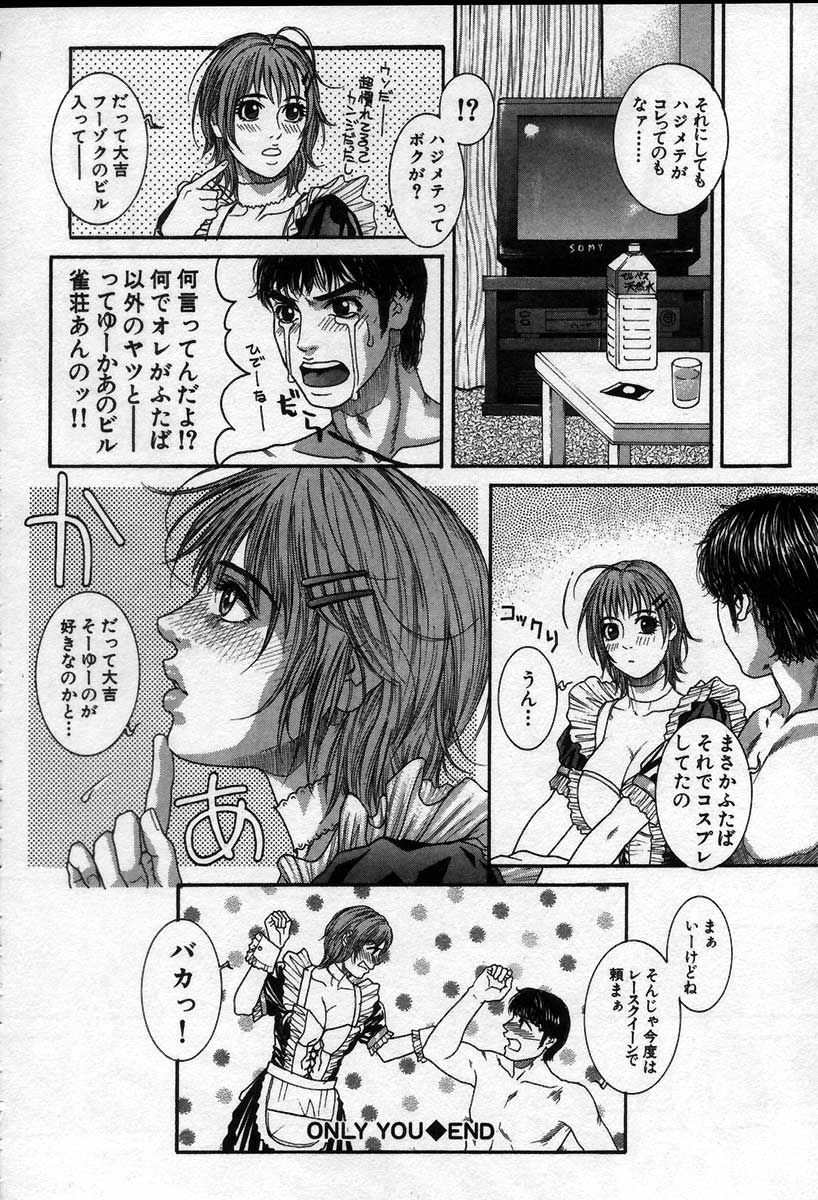 [琴吹かづき] PARADISE GAME