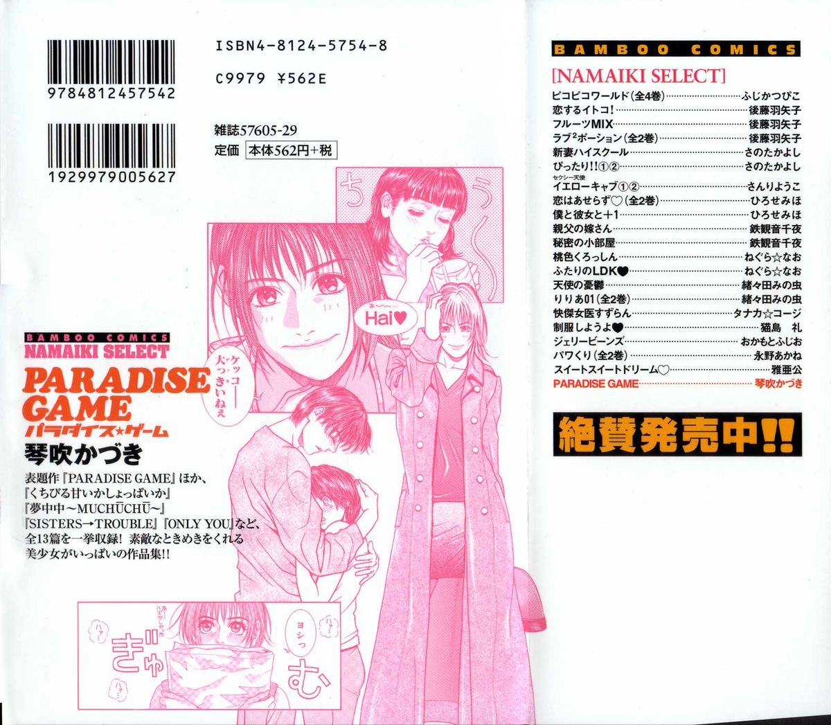 [琴吹かづき] PARADISE GAME
