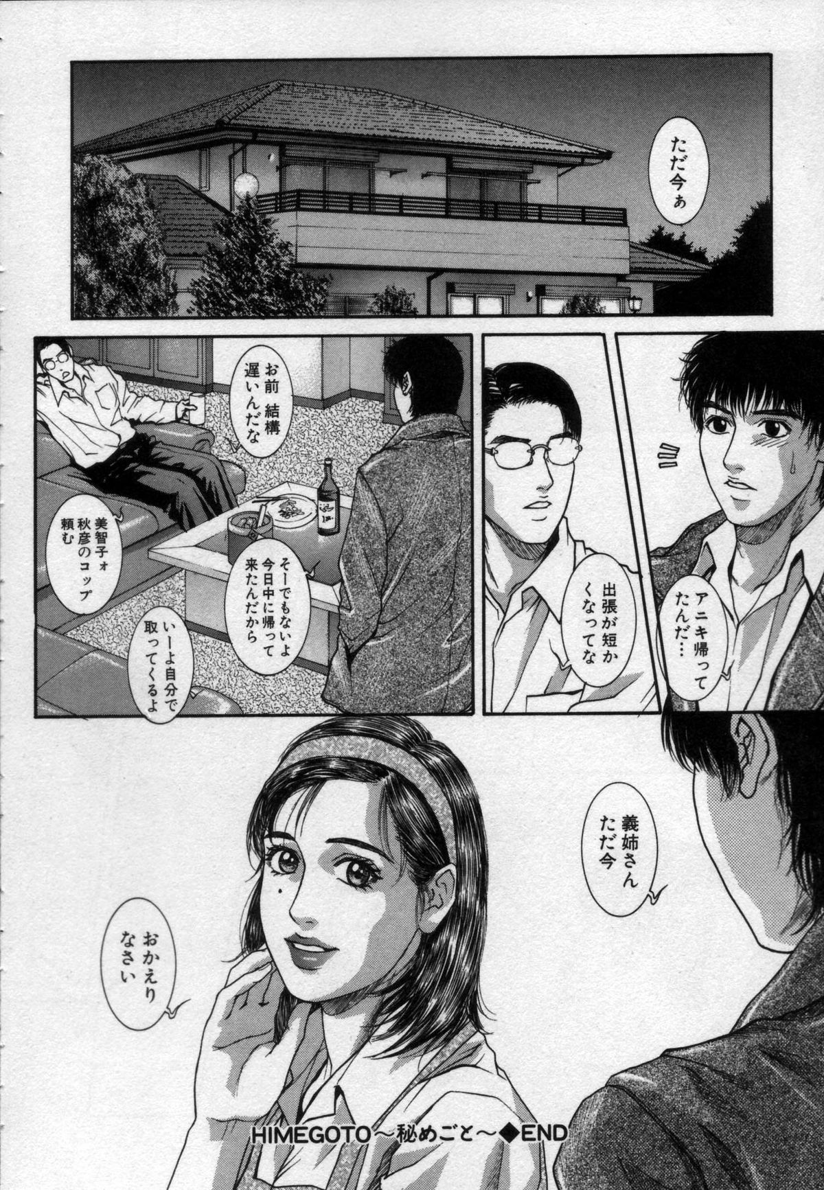 [琴吹かづき] PARADISE GAME