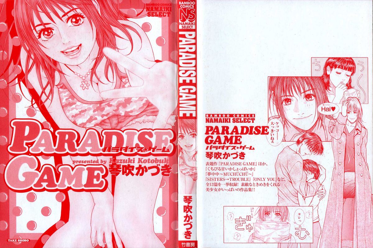 [琴吹かづき] PARADISE GAME