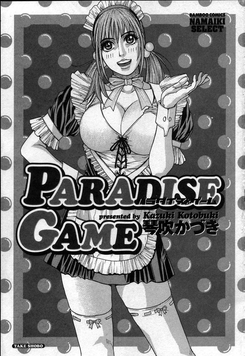 [琴吹かづき] PARADISE GAME