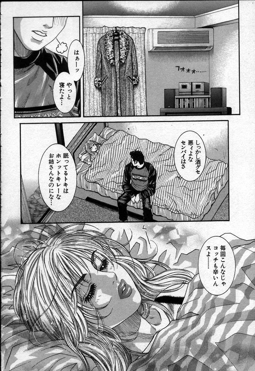 [琴吹かづき] PARADISE GAME