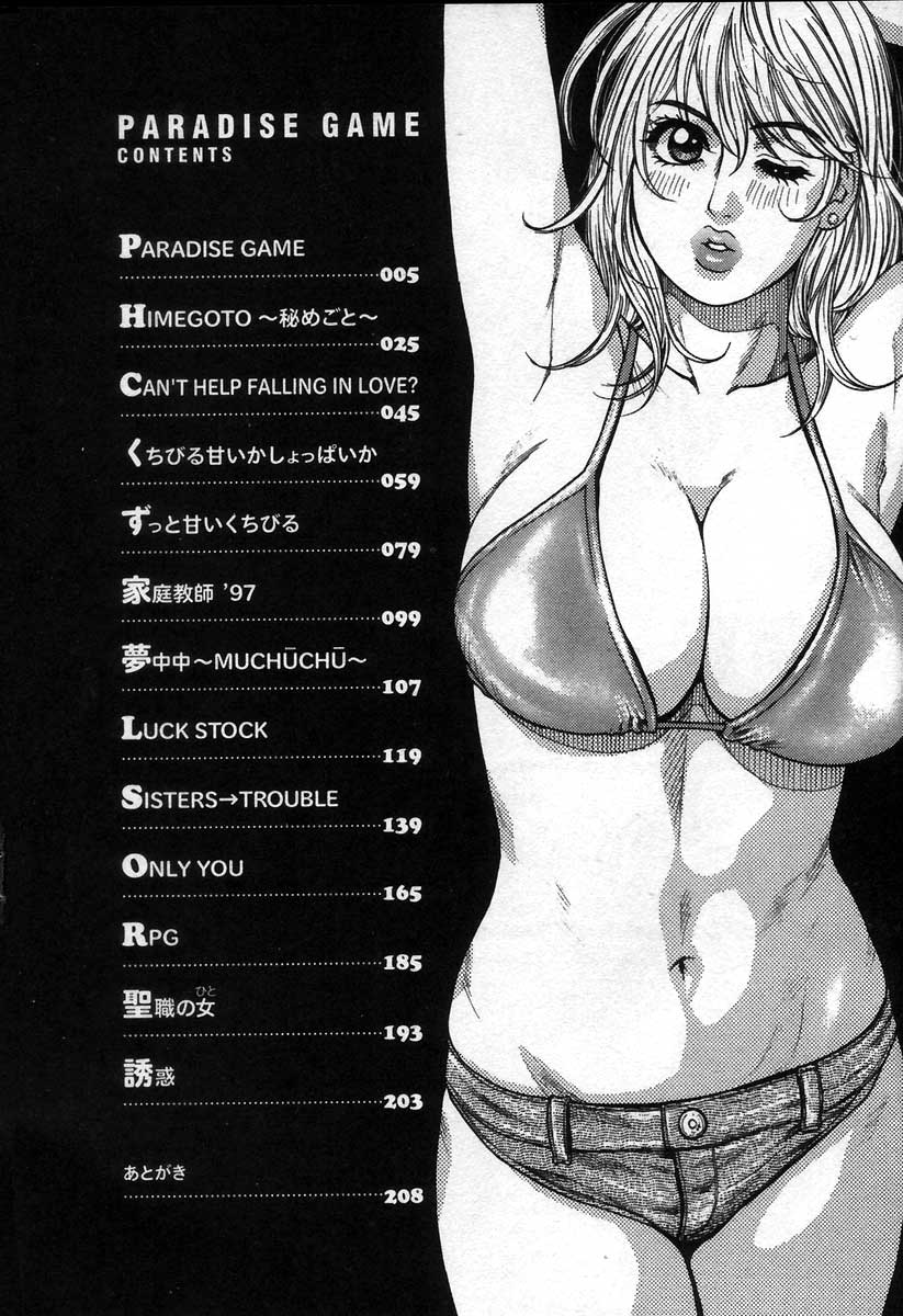 [琴吹かづき] PARADISE GAME