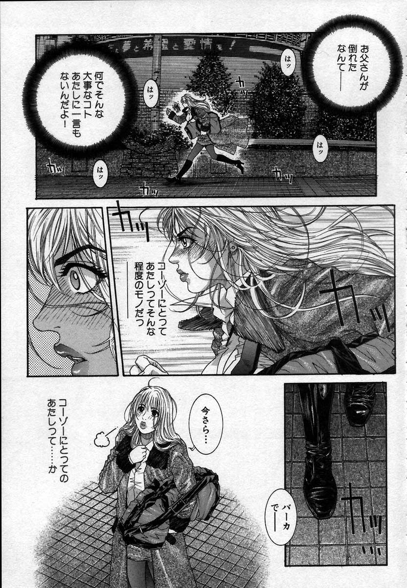 [琴吹かづき] PARADISE GAME