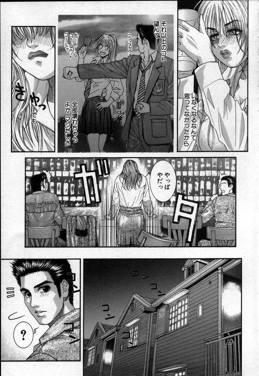 [琴吹かづき] PARADISE GAME