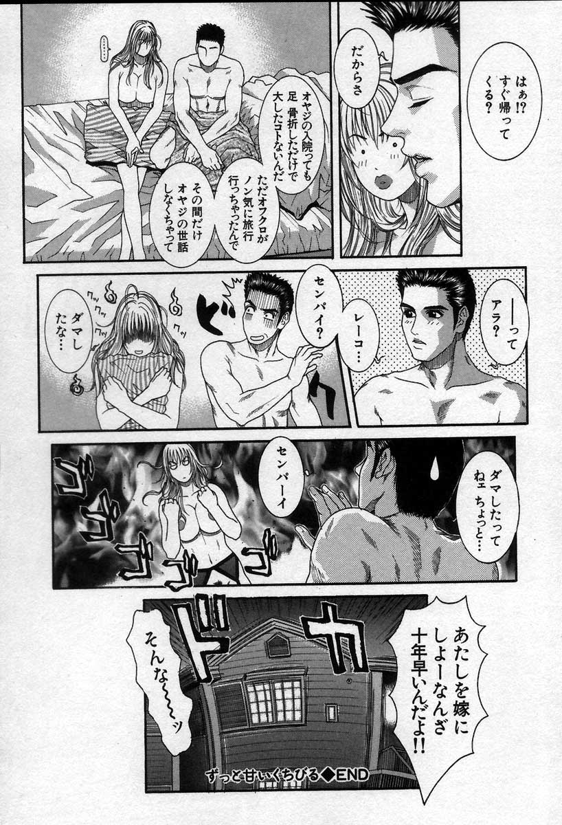 [琴吹かづき] PARADISE GAME