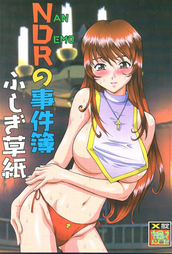 (C60) [りキチ同盟 (よろず)] NAN DEMO Rの事件簿 ふしぎ草紙 (よろず)