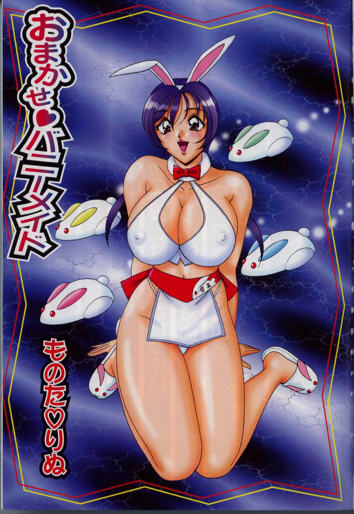 [ものたりぬ] おまかせ♥バニーメイド